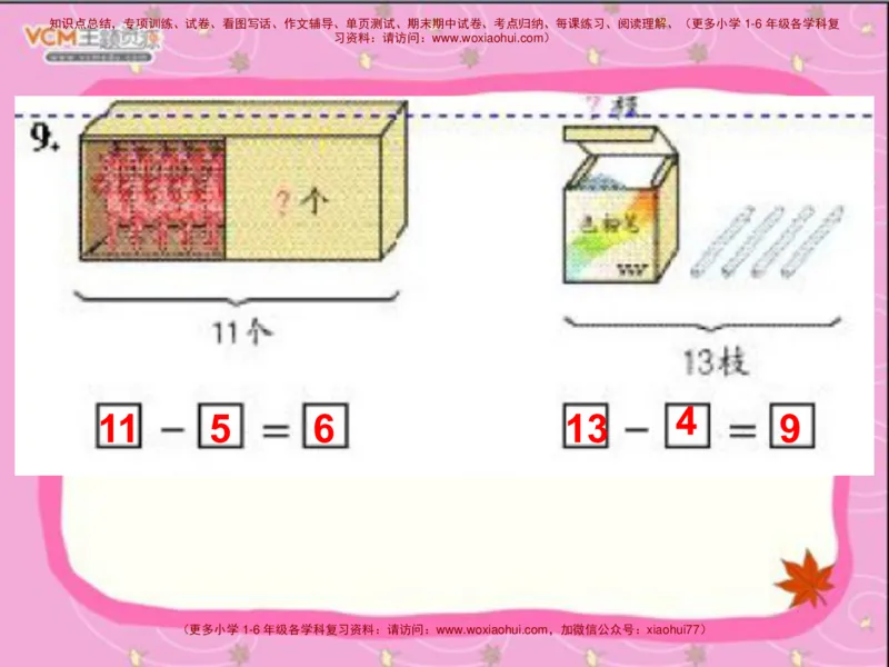 20以内的退位减法_小学1-6年级全部试卷_数学_一年级_3-6-4、小学一年级数学下册_3-6-4-2、练习题、作业、试题、试卷_通用_一年级下册-20以内加减法