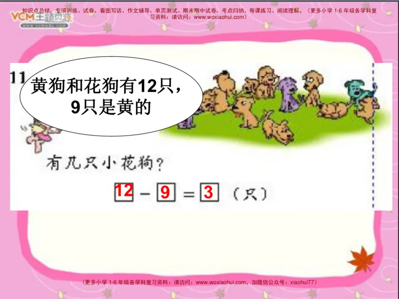 20以内的退位减法_小学1-6年级全部试卷_数学_一年级_3-6-4、小学一年级数学下册_3-6-4-2、练习题、作业、试题、试卷_通用_一年级下册-20以内加减法