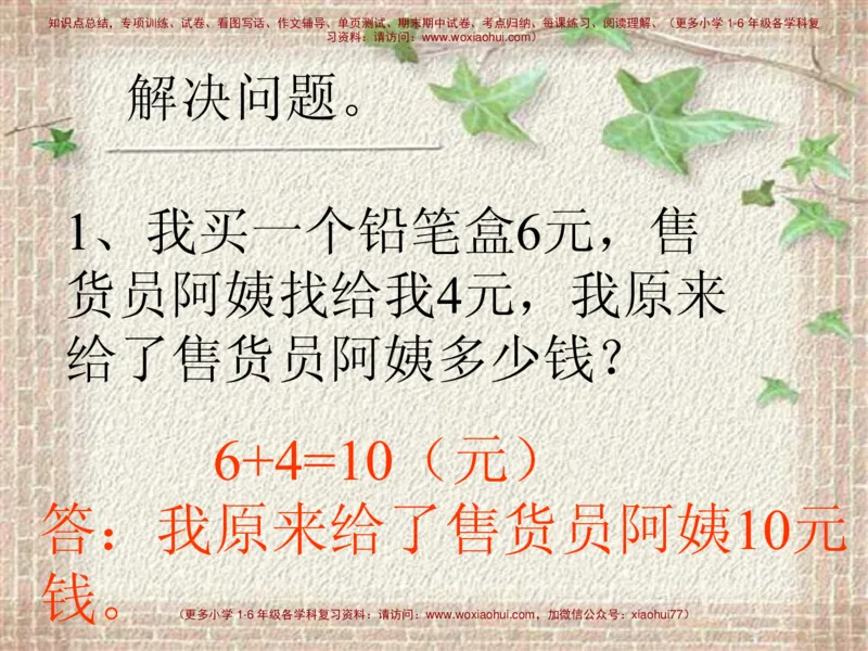 20以内的退位减法_小学1-6年级全部试卷_数学_一年级_3-6-4、小学一年级数学下册_3-6-4-2、练习题、作业、试题、试卷_通用_一年级下册-20以内加减法