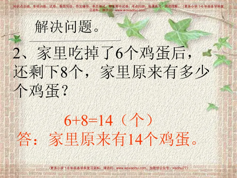 20以内的退位减法_小学1-6年级全部试卷_数学_一年级_3-6-4、小学一年级数学下册_3-6-4-2、练习题、作业、试题、试卷_通用_一年级下册-20以内加减法