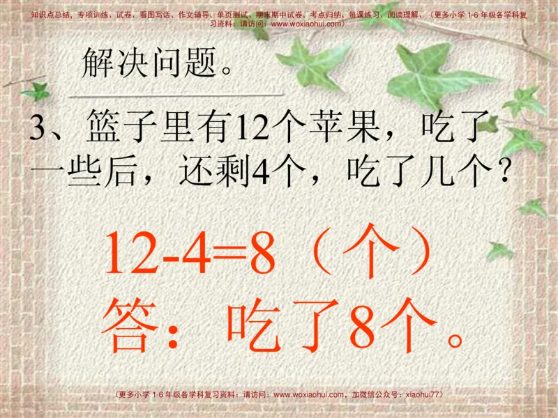 20以内的退位减法_小学1-6年级全部试卷_数学_一年级_3-6-4、小学一年级数学下册_3-6-4-2、练习题、作业、试题、试卷_通用_一年级下册-20以内加减法