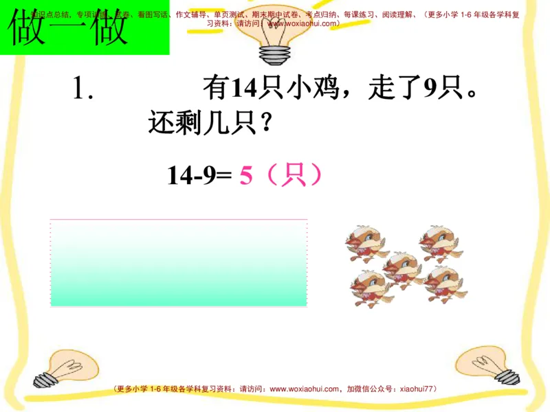 20以内的退位减法_小学1-6年级全部试卷_数学_一年级_3-6-4、小学一年级数学下册_3-6-4-2、练习题、作业、试题、试卷_通用_一年级下册-20以内加减法