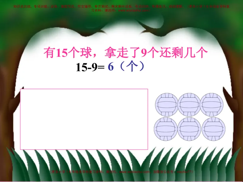 20以内的退位减法_小学1-6年级全部试卷_数学_一年级_3-6-4、小学一年级数学下册_3-6-4-2、练习题、作业、试题、试卷_通用_一年级下册-20以内加减法