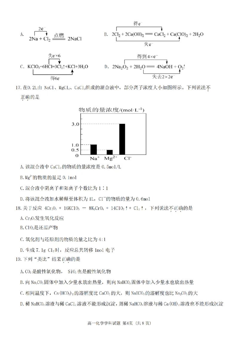 化学卷-嘉兴八校高一期中_2024-2025高一（7-7月题库）_2024年11月试卷_1117浙江省嘉兴八校2024-2025学年高一期中