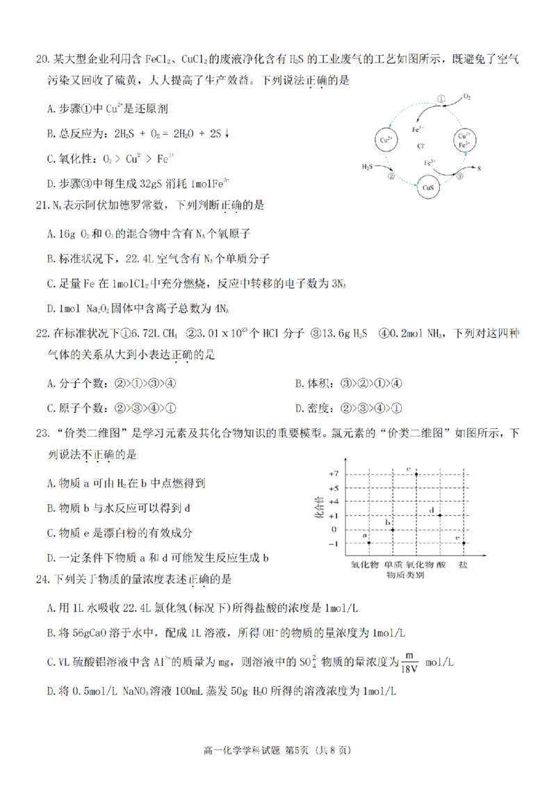 化学卷-嘉兴八校高一期中_2024-2025高一（7-7月题库）_2024年11月试卷_1117浙江省嘉兴八校2024-2025学年高一期中