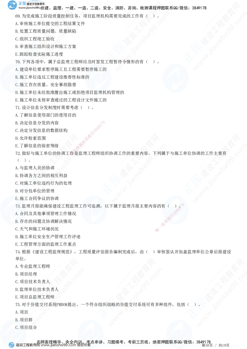2025监理-法规全真预测模拟卷（三）-题目答案分离_监理工程师_2025监理工程师_2025年监理工程师SVIP_2025年监理概论法规SVIP_05-考前密训✿央企特训✿机构普押