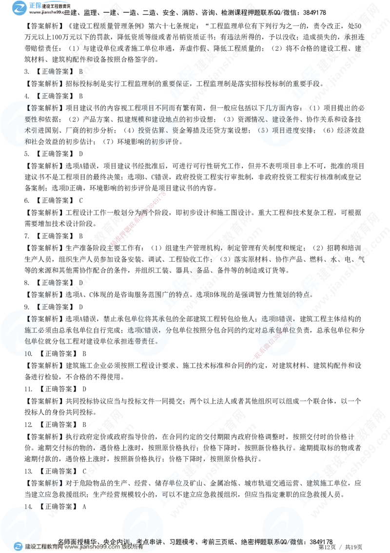 2025监理-法规全真预测模拟卷（三）-题目答案分离_监理工程师_2025监理工程师_2025年监理工程师SVIP_2025年监理概论法规SVIP_05-考前密训✿央企特训✿机构普押