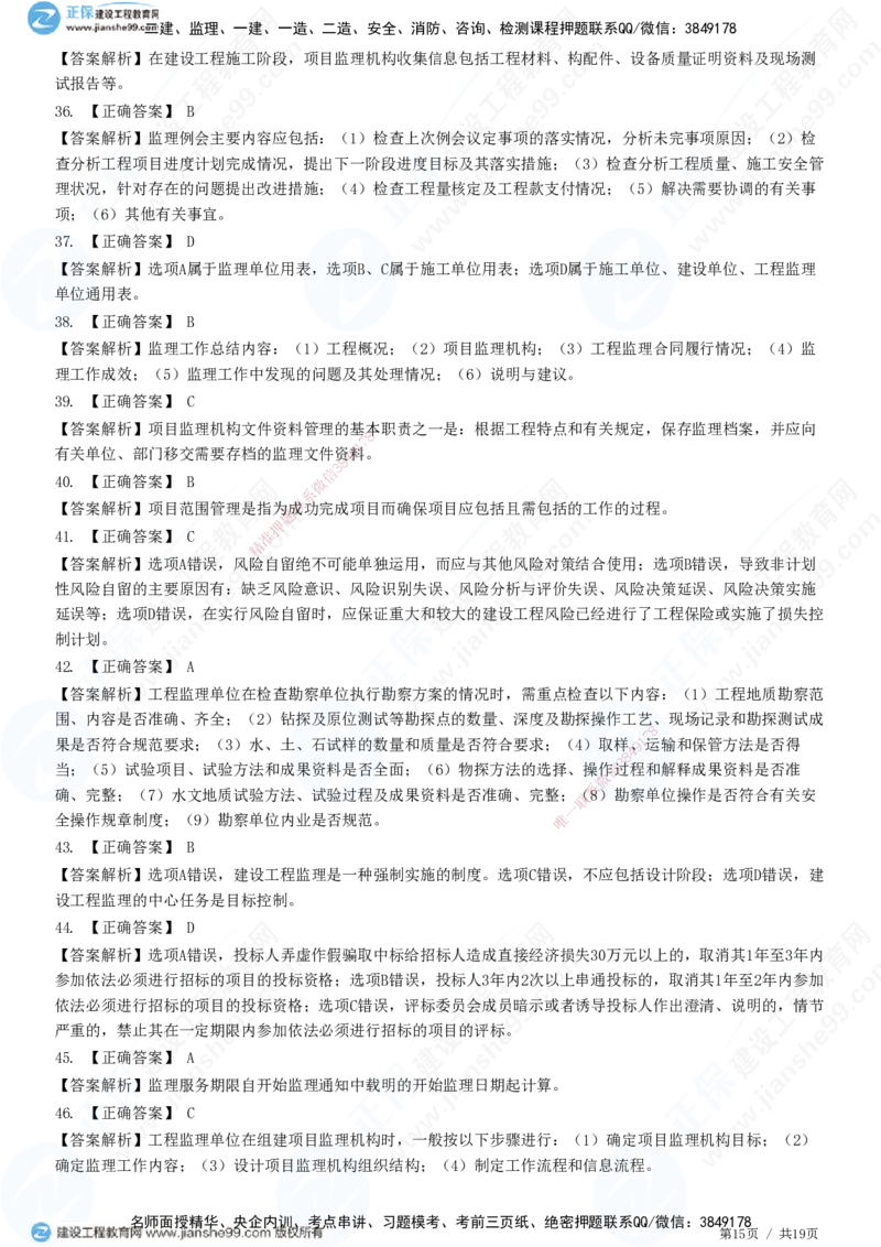2025监理-法规全真预测模拟卷（三）-题目答案分离_监理工程师_2025监理工程师_2025年监理工程师SVIP_2025年监理概论法规SVIP_05-考前密训✿央企特训✿机构普押