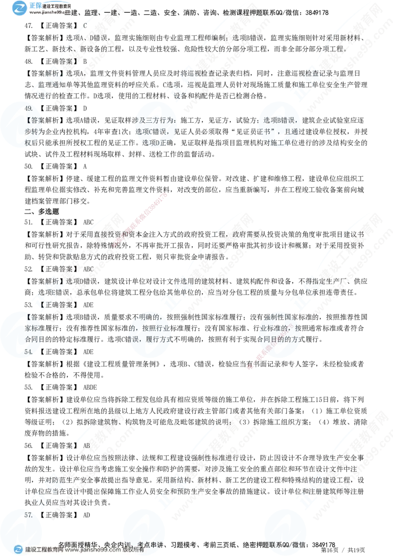 2025监理-法规全真预测模拟卷（三）-题目答案分离_监理工程师_2025监理工程师_2025年监理工程师SVIP_2025年监理概论法规SVIP_05-考前密训✿央企特训✿机构普押