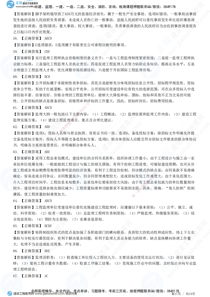 2025监理-法规全真预测模拟卷（三）-题目答案分离_监理工程师_2025监理工程师_2025年监理工程师SVIP_2025年监理概论法规SVIP_05-考前密训✿央企特训✿机构普押