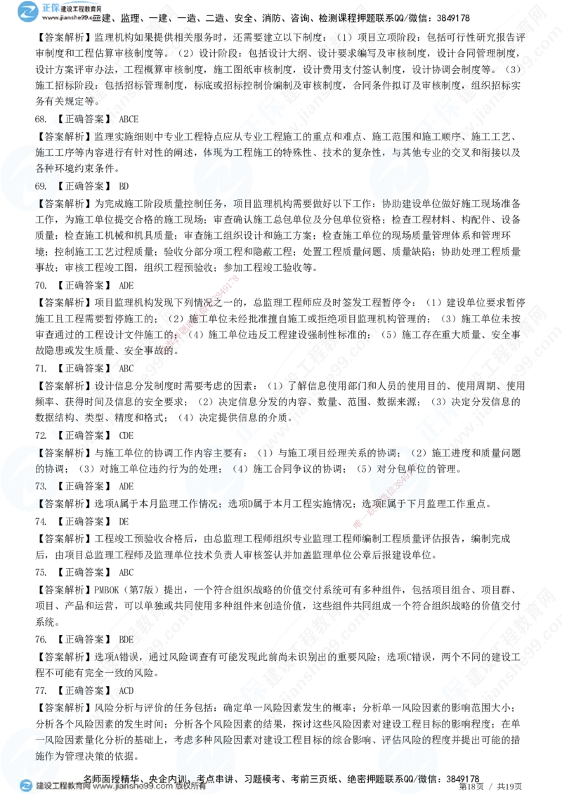 2025监理-法规全真预测模拟卷（三）-题目答案分离_监理工程师_2025监理工程师_2025年监理工程师SVIP_2025年监理概论法规SVIP_05-考前密训✿央企特训✿机构普押