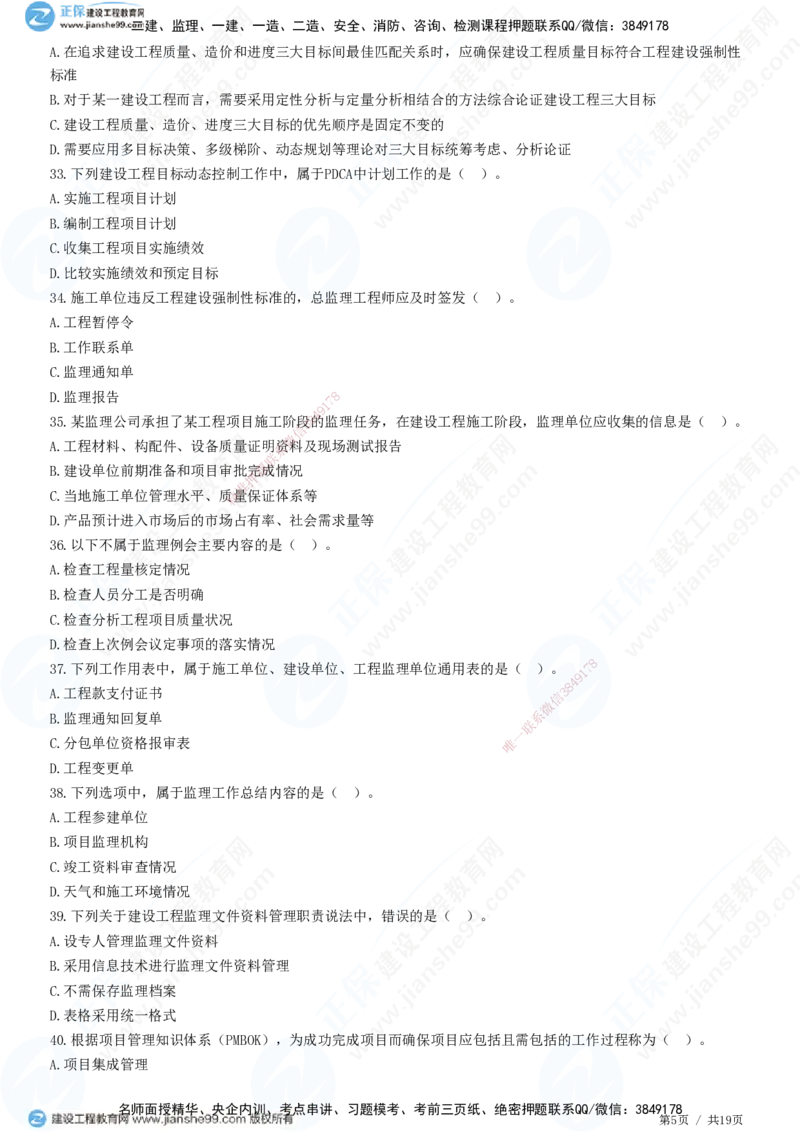 2025监理-法规全真预测模拟卷（三）-题目答案分离_监理工程师_2025监理工程师_2025年监理工程师SVIP_2025年监理概论法规SVIP_05-考前密训✿央企特训✿机构普押