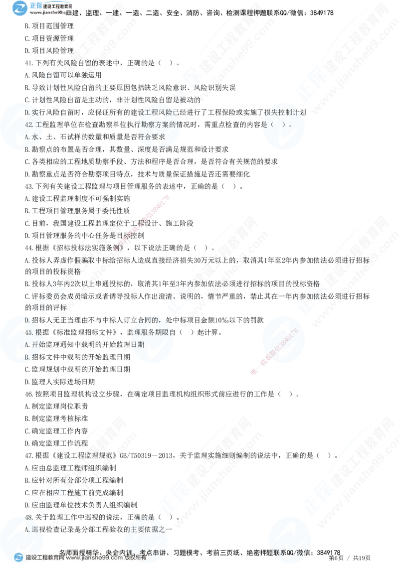2025监理-法规全真预测模拟卷（三）-题目答案分离_监理工程师_2025监理工程师_2025年监理工程师SVIP_2025年监理概论法规SVIP_05-考前密训✿央企特训✿机构普押