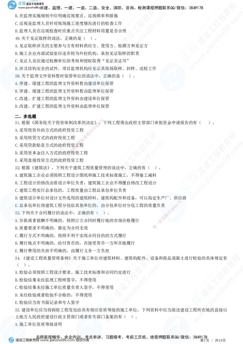 2025监理-法规全真预测模拟卷（三）-题目答案分离_监理工程师_2025监理工程师_2025年监理工程师SVIP_2025年监理概论法规SVIP_05-考前密训✿央企特训✿机构普押
