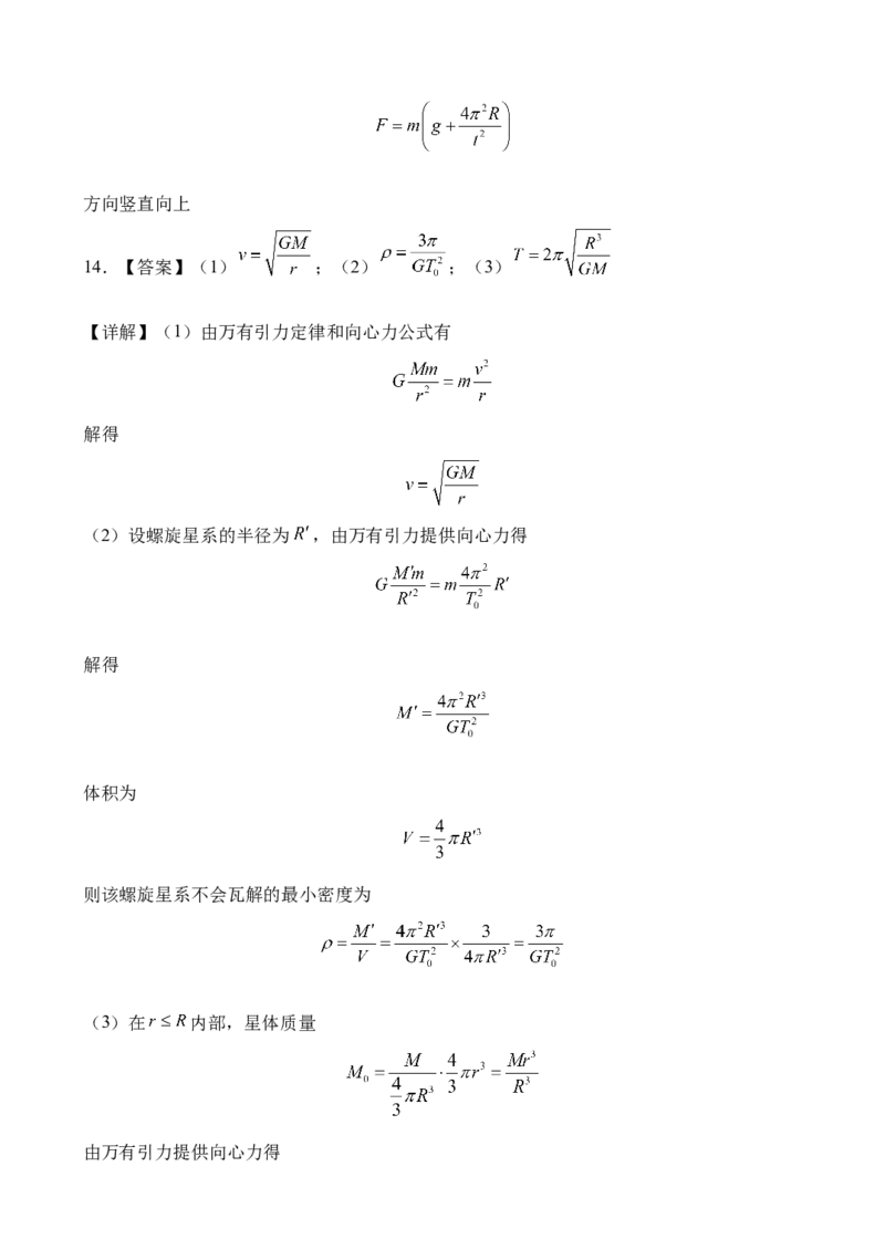 江苏省扬州中学2024-2025学年高一下学期3月月考物理试题（含答案）_2024-2025高一（7-7月题库）_2025年04月试卷_0416江苏省扬州市扬州中学2024-2025学年高一下学期3月月考