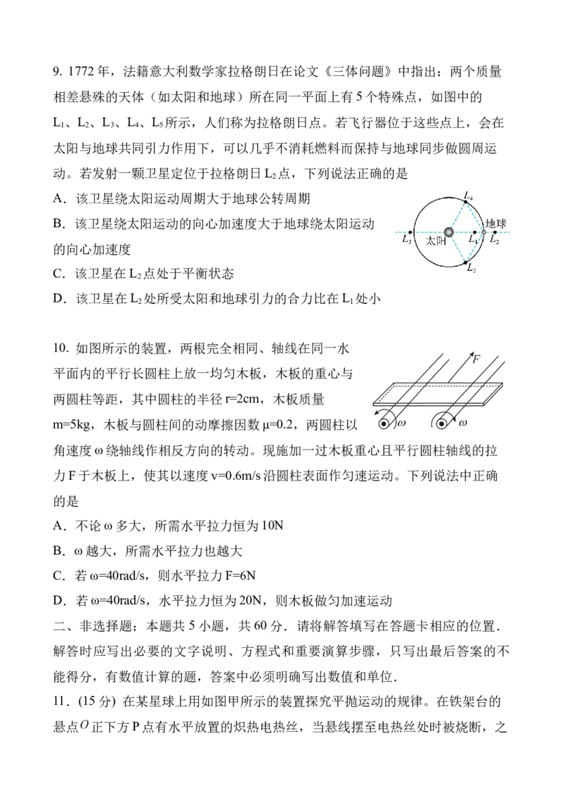 江苏省扬州中学2024-2025学年高一下学期3月月考物理试题（含答案）_2024-2025高一（7-7月题库）_2025年04月试卷_0416江苏省扬州市扬州中学2024-2025学年高一下学期3月月考