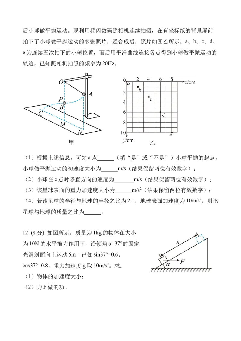 江苏省扬州中学2024-2025学年高一下学期3月月考物理试题（含答案）_2024-2025高一（7-7月题库）_2025年04月试卷_0416江苏省扬州市扬州中学2024-2025学年高一下学期3月月考