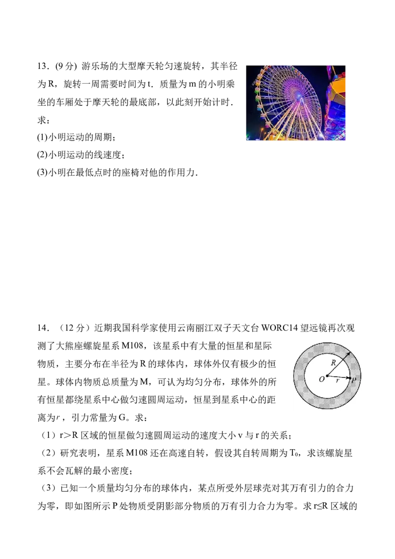 江苏省扬州中学2024-2025学年高一下学期3月月考物理试题（含答案）_2024-2025高一（7-7月题库）_2025年04月试卷_0416江苏省扬州市扬州中学2024-2025学年高一下学期3月月考