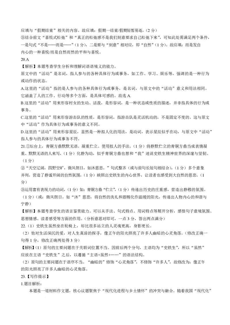 广西壮族自治区柳州市2024-2025学年高一下学期开学检测试题语文PDF版含解析_2024-2025高一（7-7月题库）_2025年03月试卷_0325广西壮族自治区柳州市2024-2025学年高一下学期开学检测试题