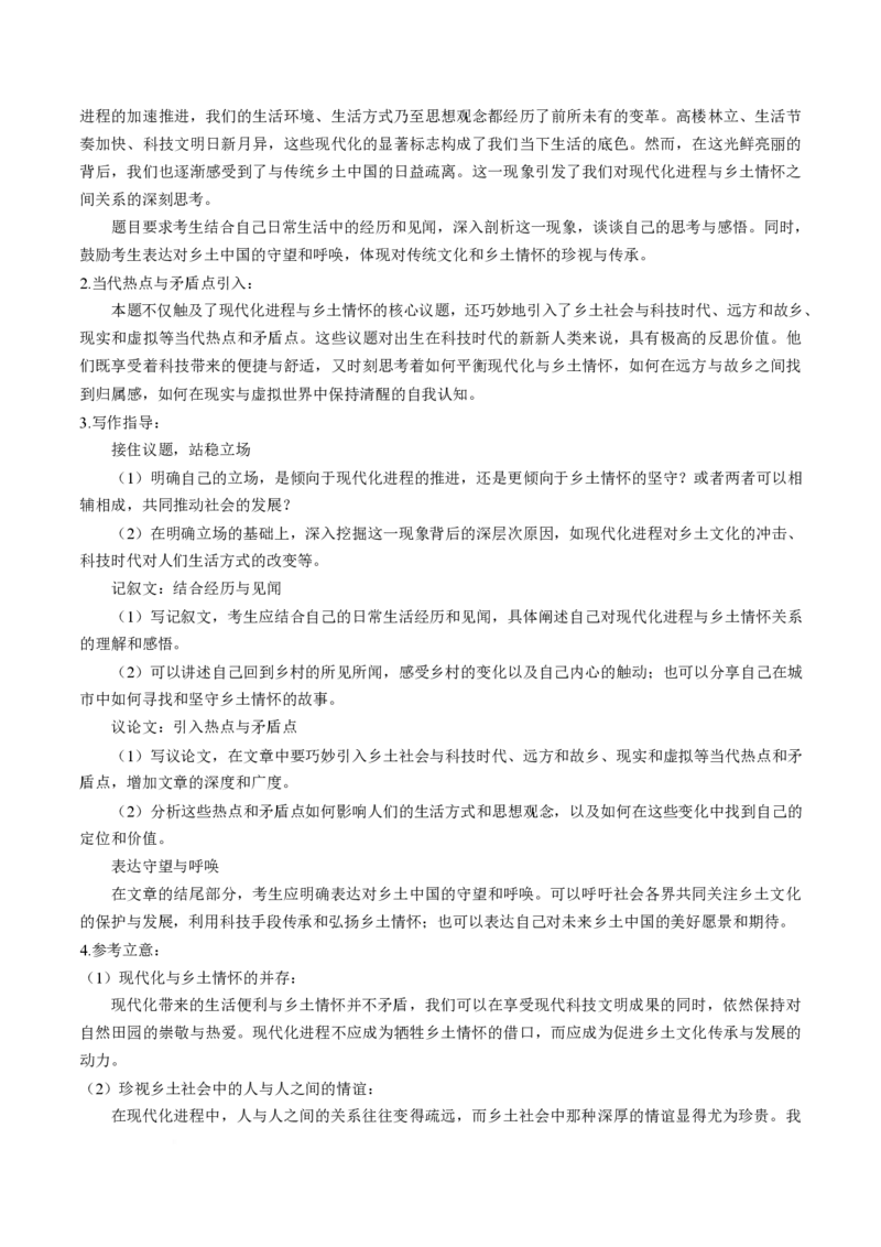 广西壮族自治区柳州市2024-2025学年高一下学期开学检测试题语文PDF版含解析_2024-2025高一（7-7月题库）_2025年03月试卷_0325广西壮族自治区柳州市2024-2025学年高一下学期开学检测试题