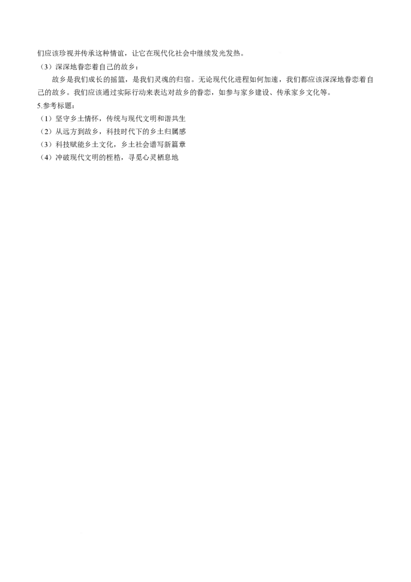 广西壮族自治区柳州市2024-2025学年高一下学期开学检测试题语文PDF版含解析_2024-2025高一（7-7月题库）_2025年03月试卷_0325广西壮族自治区柳州市2024-2025学年高一下学期开学检测试题