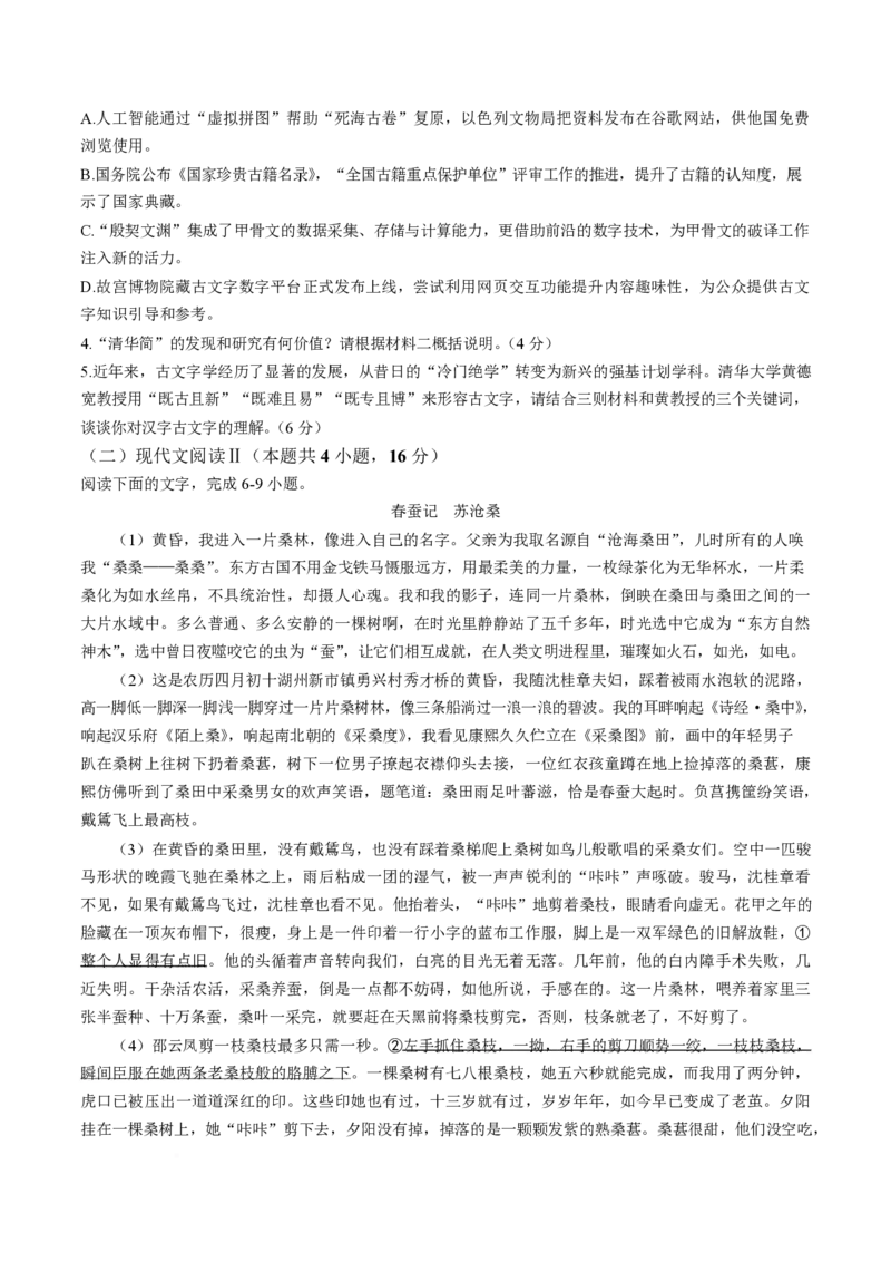 广西壮族自治区柳州市2024-2025学年高一下学期开学检测试题语文PDF版含解析_2024-2025高一（7-7月题库）_2025年03月试卷_0325广西壮族自治区柳州市2024-2025学年高一下学期开学检测试题