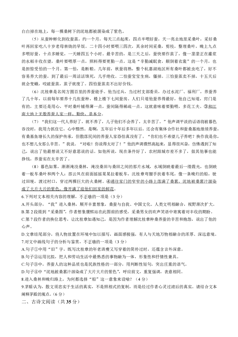 广西壮族自治区柳州市2024-2025学年高一下学期开学检测试题语文PDF版含解析_2024-2025高一（7-7月题库）_2025年03月试卷_0325广西壮族自治区柳州市2024-2025学年高一下学期开学检测试题