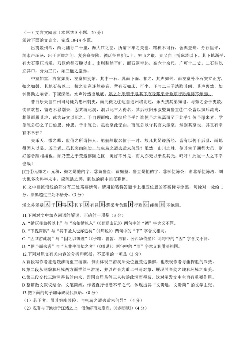 广西壮族自治区柳州市2024-2025学年高一下学期开学检测试题语文PDF版含解析_2024-2025高一（7-7月题库）_2025年03月试卷_0325广西壮族自治区柳州市2024-2025学年高一下学期开学检测试题
