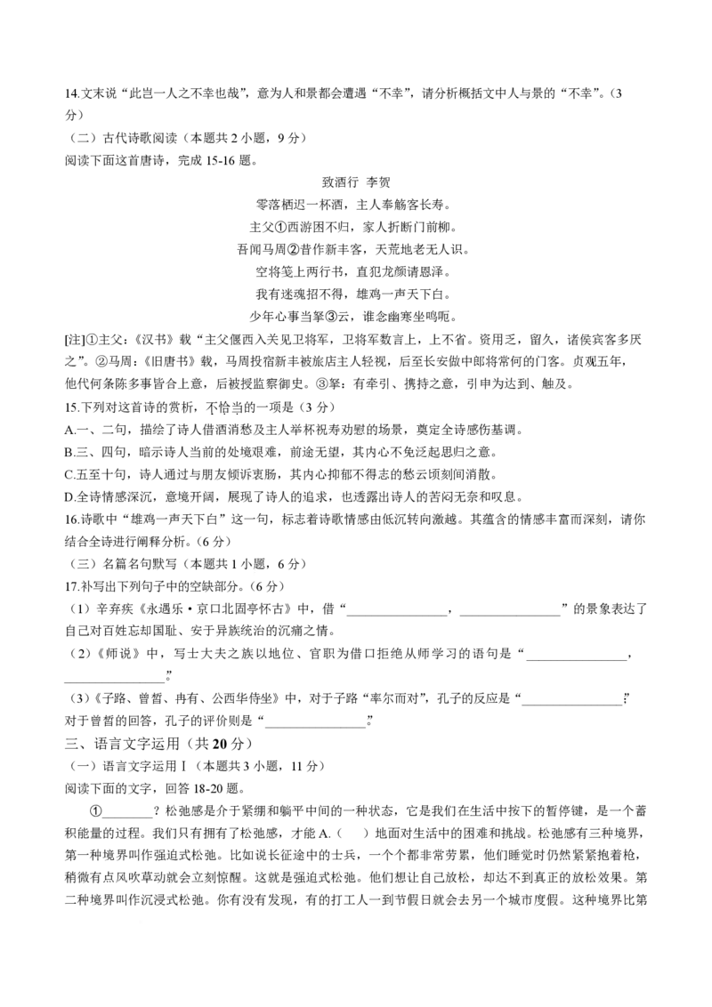 广西壮族自治区柳州市2024-2025学年高一下学期开学检测试题语文PDF版含解析_2024-2025高一（7-7月题库）_2025年03月试卷_0325广西壮族自治区柳州市2024-2025学年高一下学期开学检测试题