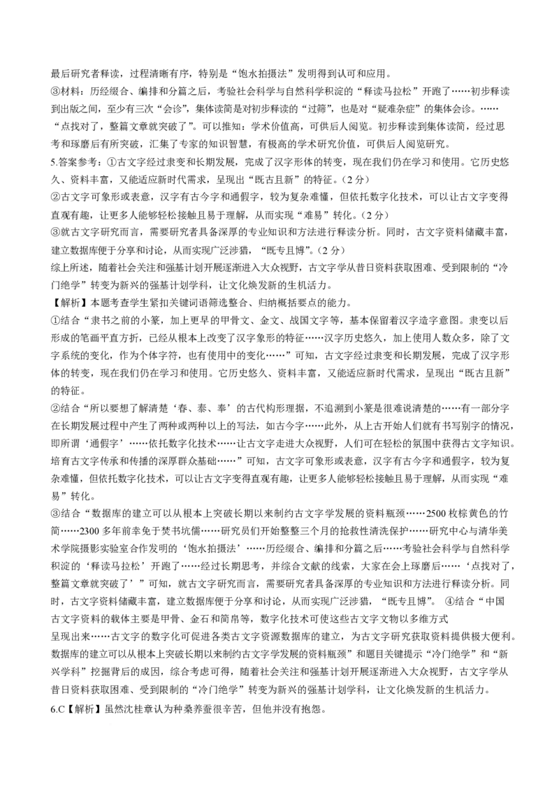 广西壮族自治区柳州市2024-2025学年高一下学期开学检测试题语文PDF版含解析_2024-2025高一（7-7月题库）_2025年03月试卷_0325广西壮族自治区柳州市2024-2025学年高一下学期开学检测试题