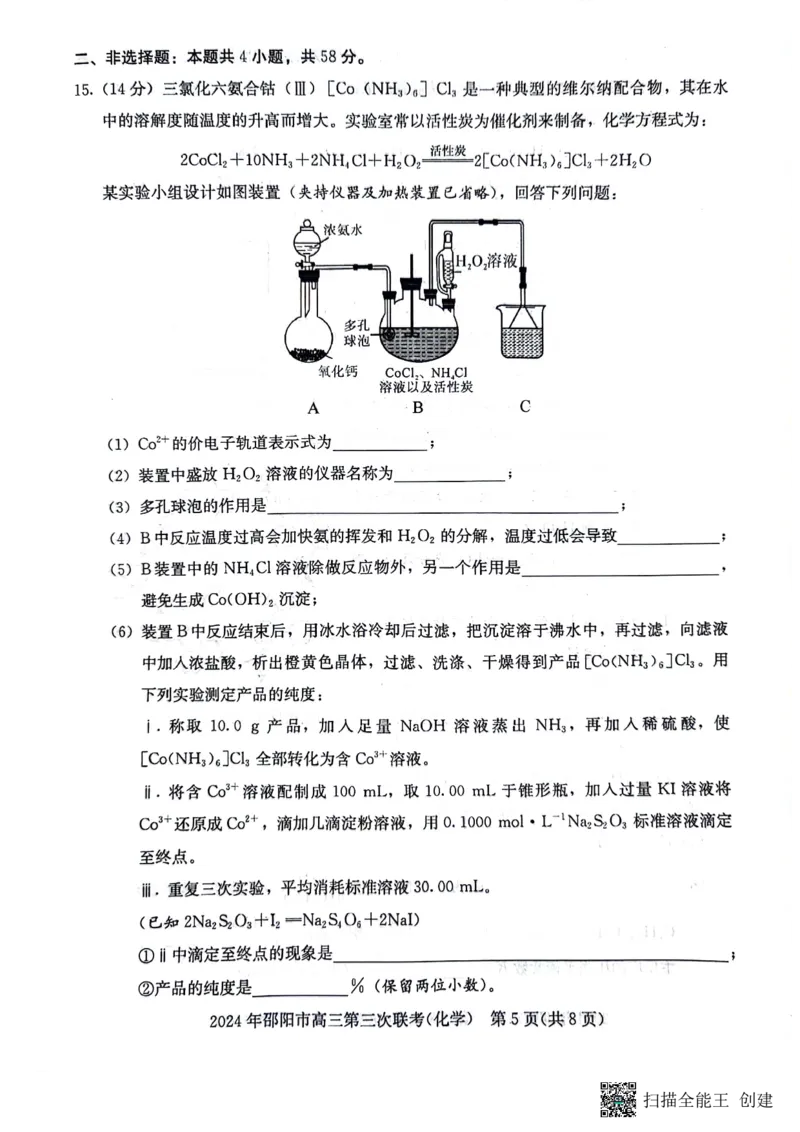 化学试卷_2024年5月_01按日期_28号_2024届湖南省邵阳市高三年级第三次联考_湖南省2024届邵阳市高三年级第三次联考化学