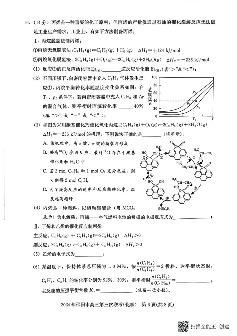 化学试卷_2024年5月_01按日期_28号_2024届湖南省邵阳市高三年级第三次联考_湖南省2024届邵阳市高三年级第三次联考化学