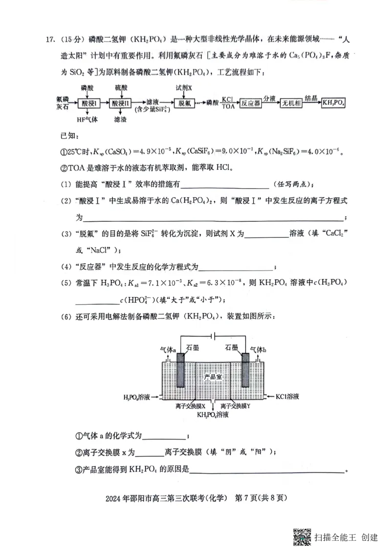 化学试卷_2024年5月_01按日期_28号_2024届湖南省邵阳市高三年级第三次联考_湖南省2024届邵阳市高三年级第三次联考化学