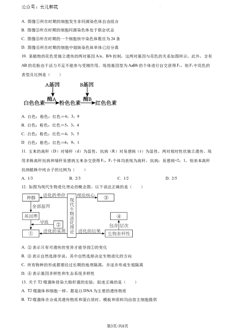 内蒙古自治区通辽市科尔沁区通辽市第一中学2023-2024学年高一下学期7月期末生物试题（原卷版）_2024-2025高一（7-7月题库）_2024年7月试卷