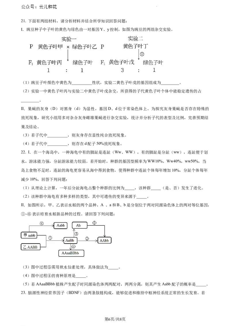 内蒙古自治区通辽市科尔沁区通辽市第一中学2023-2024学年高一下学期7月期末生物试题（原卷版）_2024-2025高一（7-7月题库）_2024年7月试卷