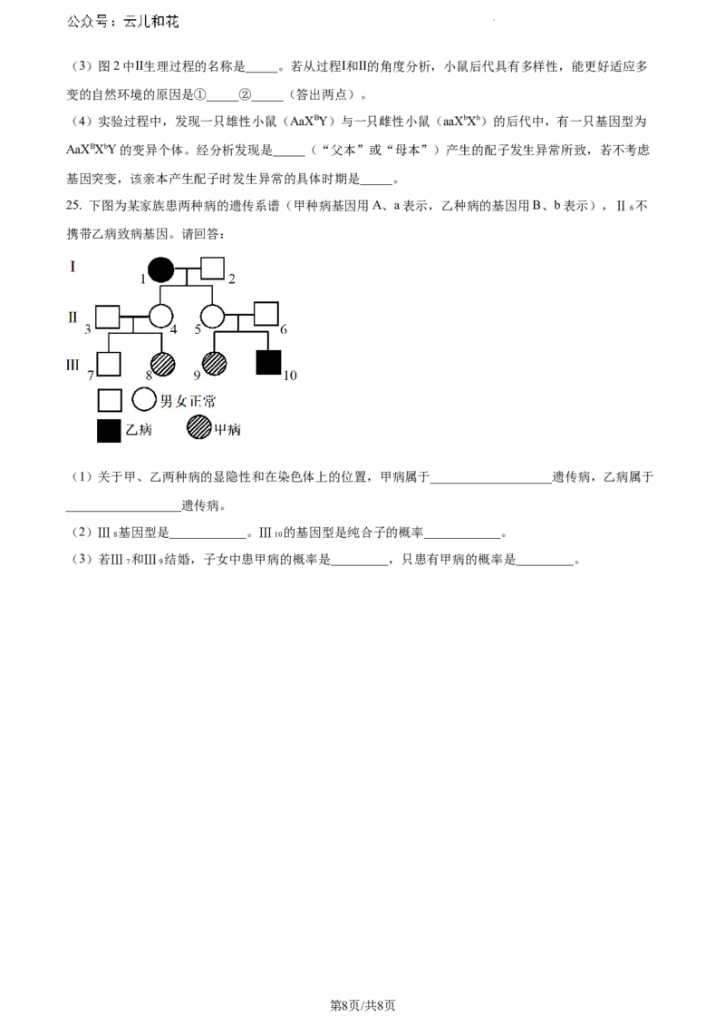 内蒙古自治区通辽市科尔沁区通辽市第一中学2023-2024学年高一下学期7月期末生物试题（原卷版）_2024-2025高一（7-7月题库）_2024年7月试卷