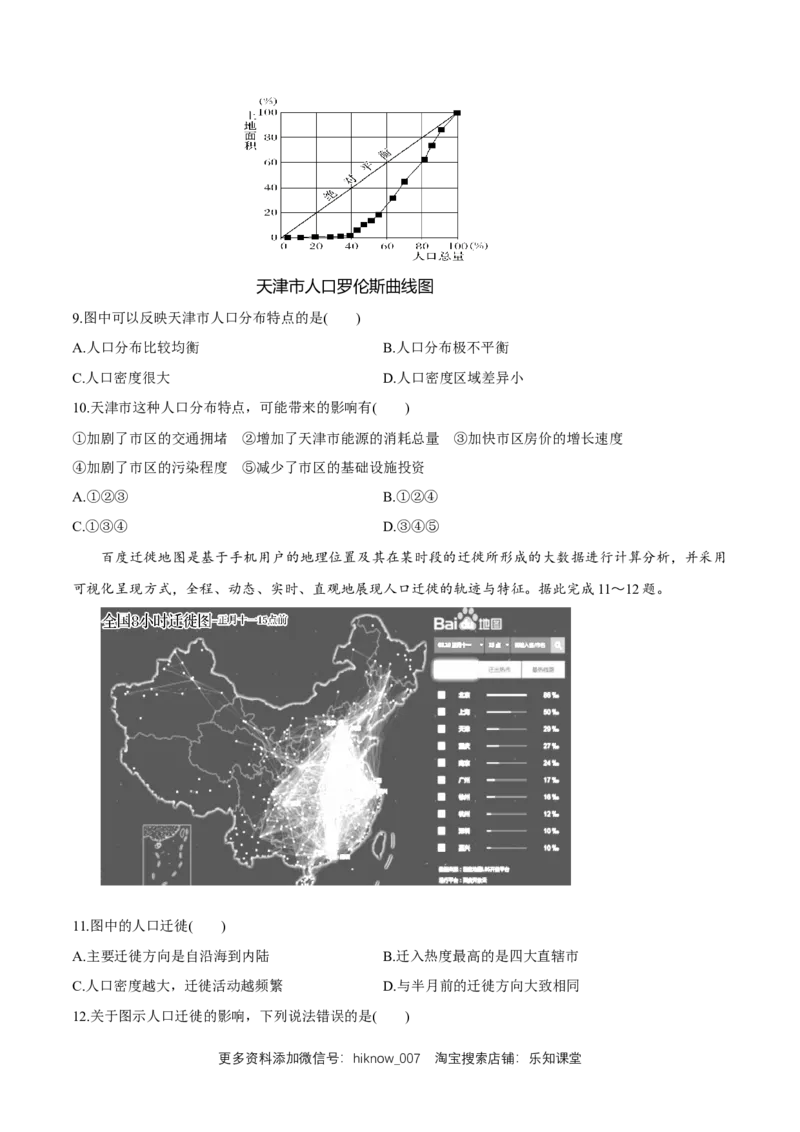 新教材精创1.2人口迁移同步练习（1）（原卷版）_E015高中全科试卷_地理试题_必修2_2.同步练习_同步练习（第二套）