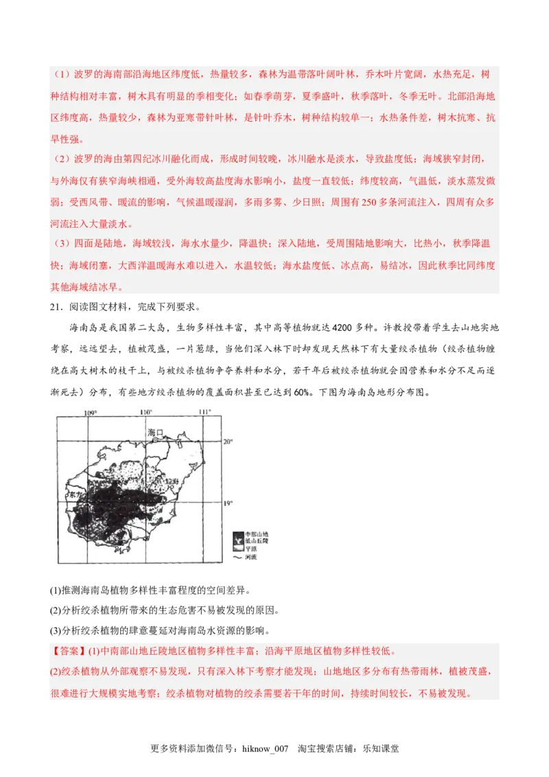 第13练植被（解析版）_E015高中全科试卷_地理试题_必修1_2.同步练习_课后培优练2023年（第一套）