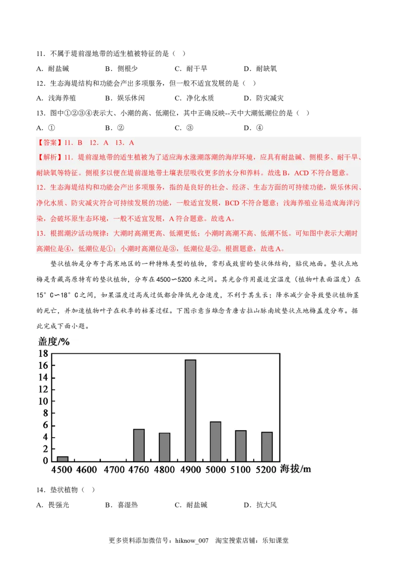 第13练植被（解析版）_E015高中全科试卷_地理试题_必修1_2.同步练习_课后培优练2023年（第一套）