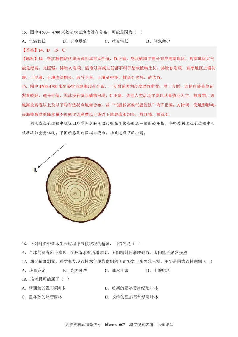 第13练植被（解析版）_E015高中全科试卷_地理试题_必修1_2.同步练习_课后培优练2023年（第一套）