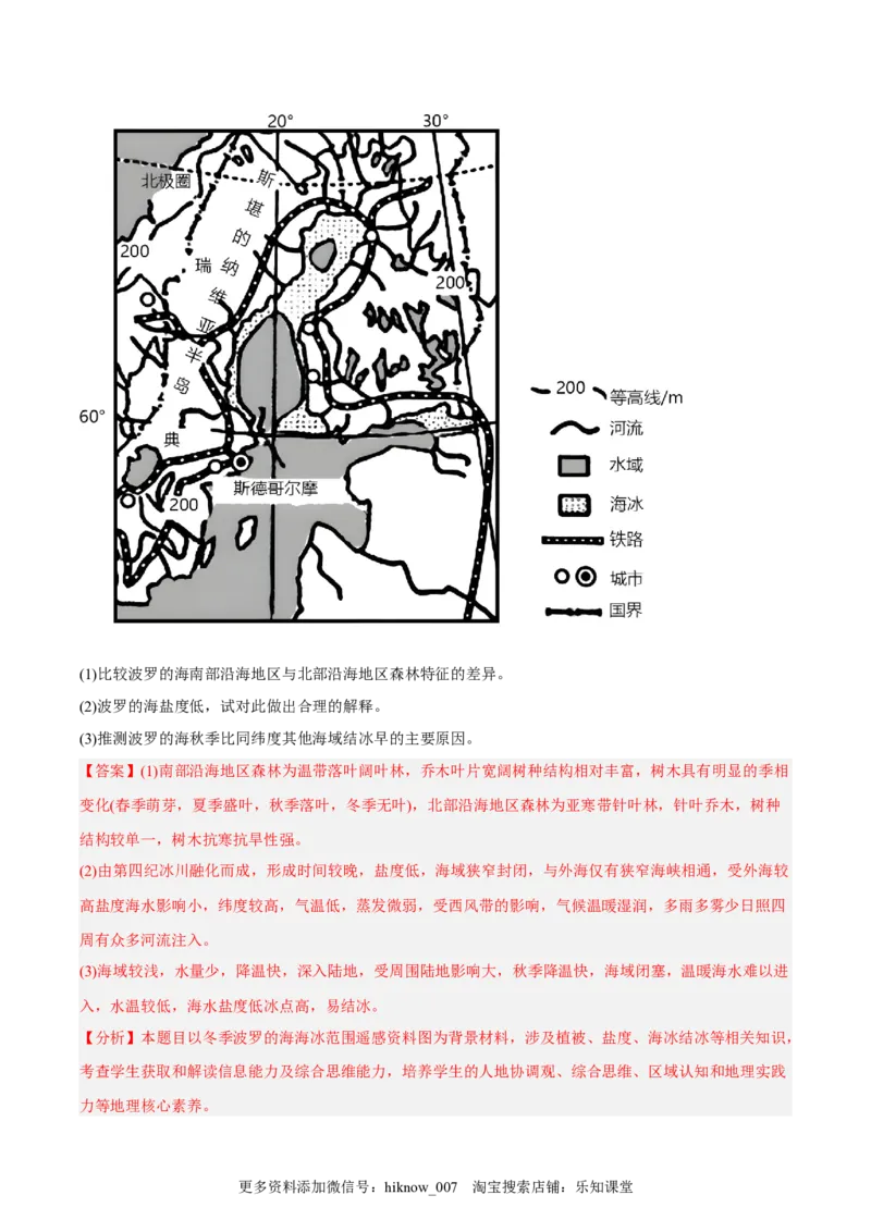 第13练植被（解析版）_E015高中全科试卷_地理试题_必修1_2.同步练习_课后培优练2023年（第一套）