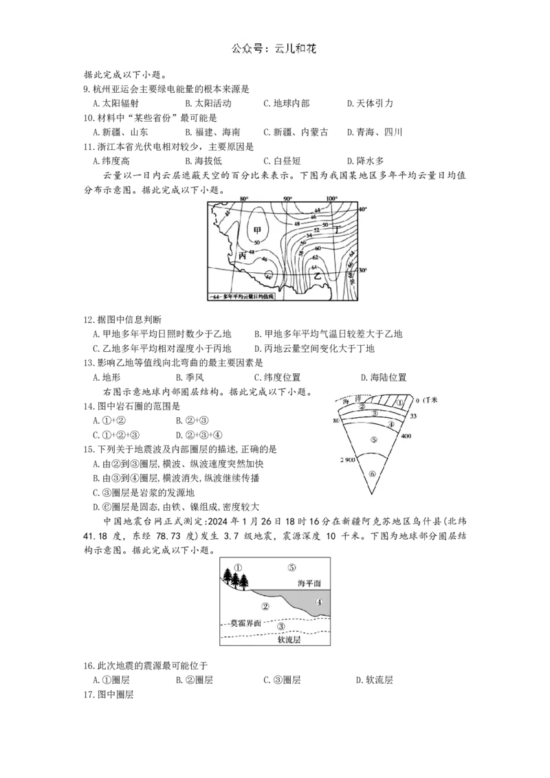 山东省济南市第一中学2024-2025学年高一上学期10月学情检测试题地理Word版含答案_2024-2025高一（7-7月题库）_2024年11月试卷_1102山东省济南市第一中学2024-2025学年高一上学期10月学情检测