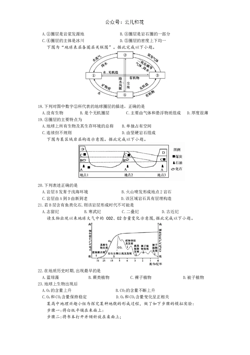 山东省济南市第一中学2024-2025学年高一上学期10月学情检测试题地理Word版含答案_2024-2025高一（7-7月题库）_2024年11月试卷_1102山东省济南市第一中学2024-2025学年高一上学期10月学情检测