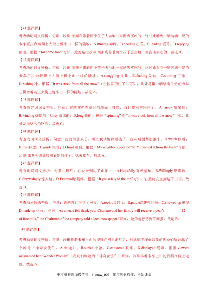 Unit1Peopleofachievement单元质量检测（解析版）_E015高中全科试卷_英语试题_选修1_4.新版高中英语选择性必修1_1.单元测试_4.单元套卷