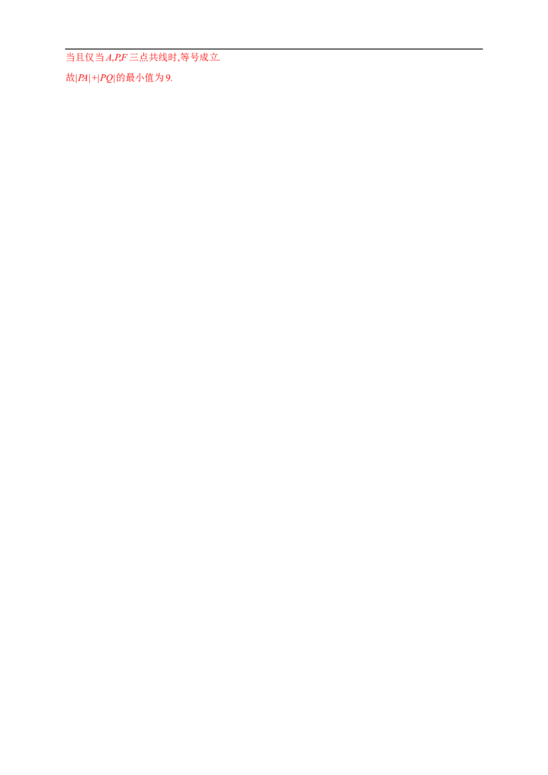 新教材精创3.3.1抛物线及其标准方程-A基础练（解析版）_E015高中全科试卷_数学试题_选修1_02.同步练习_1.同步练习_新教材精创3.3.1抛物线及其标准方程-A基础练