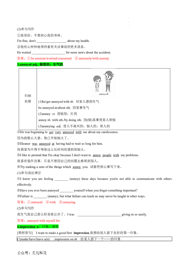 专题11WELCOMEUNIT（课内重点）（解析版）_2024-2025高一（7-7月题库）_2024年7月试卷_07082024年初升高英语无忧衔接（通用版）暑假自学课2024年新高一英语暑假提升精品讲义