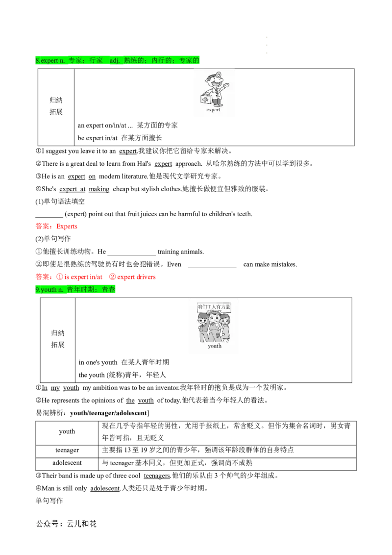 专题11WELCOMEUNIT（课内重点）（解析版）_2024-2025高一（7-7月题库）_2024年7月试卷_07082024年初升高英语无忧衔接（通用版）暑假自学课2024年新高一英语暑假提升精品讲义