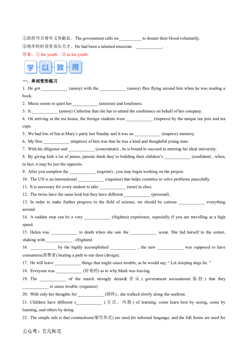 专题11WELCOMEUNIT（课内重点）（解析版）_2024-2025高一（7-7月题库）_2024年7月试卷_07082024年初升高英语无忧衔接（通用版）暑假自学课2024年新高一英语暑假提升精品讲义