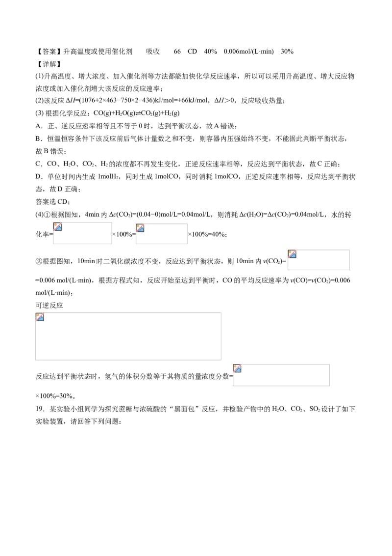 期中综合检测卷01综合检测-高一化学下学期期中专项复习（人教版2019必修第二册）（解析版）_E015高中全科试卷_化学试题_必修2_2.新版人教版高中化学试卷必修二_6.期中专项复习