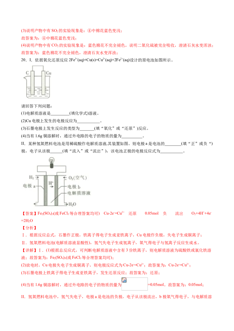 期中综合检测卷01综合检测-高一化学下学期期中专项复习（人教版2019必修第二册）（解析版）_E015高中全科试卷_化学试题_必修2_2.新版人教版高中化学试卷必修二_6.期中专项复习